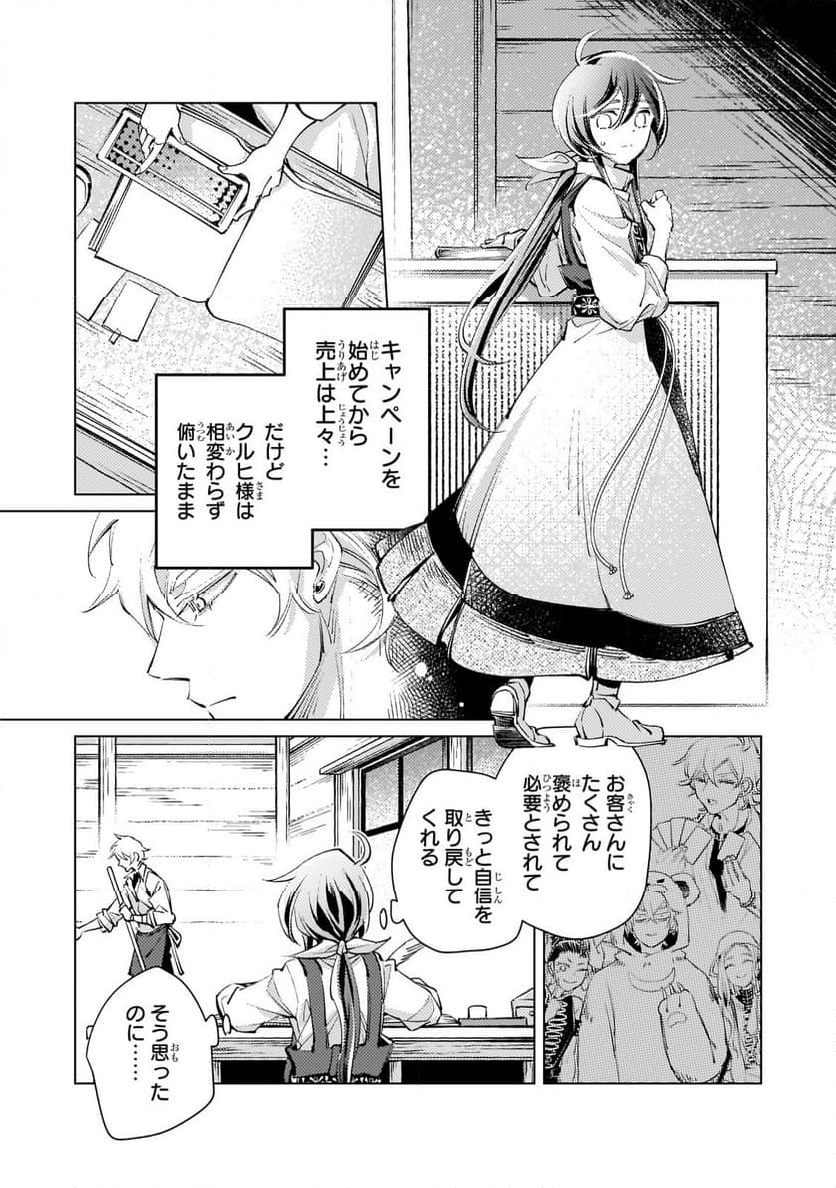 断罪されたダメ王子、拾いました。 第5.1話 - Page 6