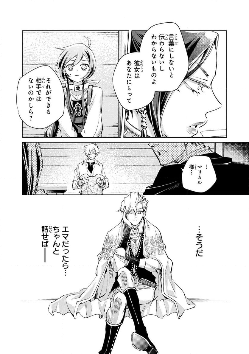 断罪されたダメ王子、拾いました。 - 第5.2話 - Page 5