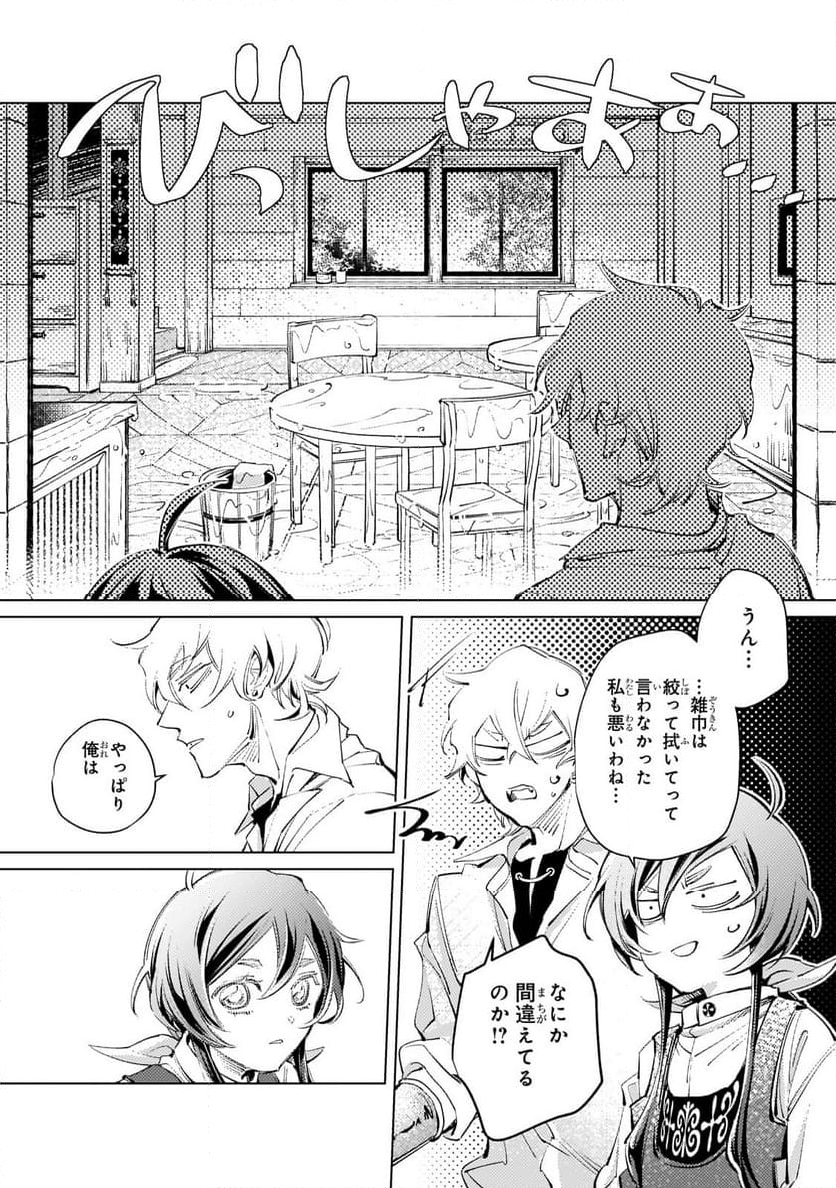 断罪されたダメ王子、拾いました。 第3.1話 - Page 11