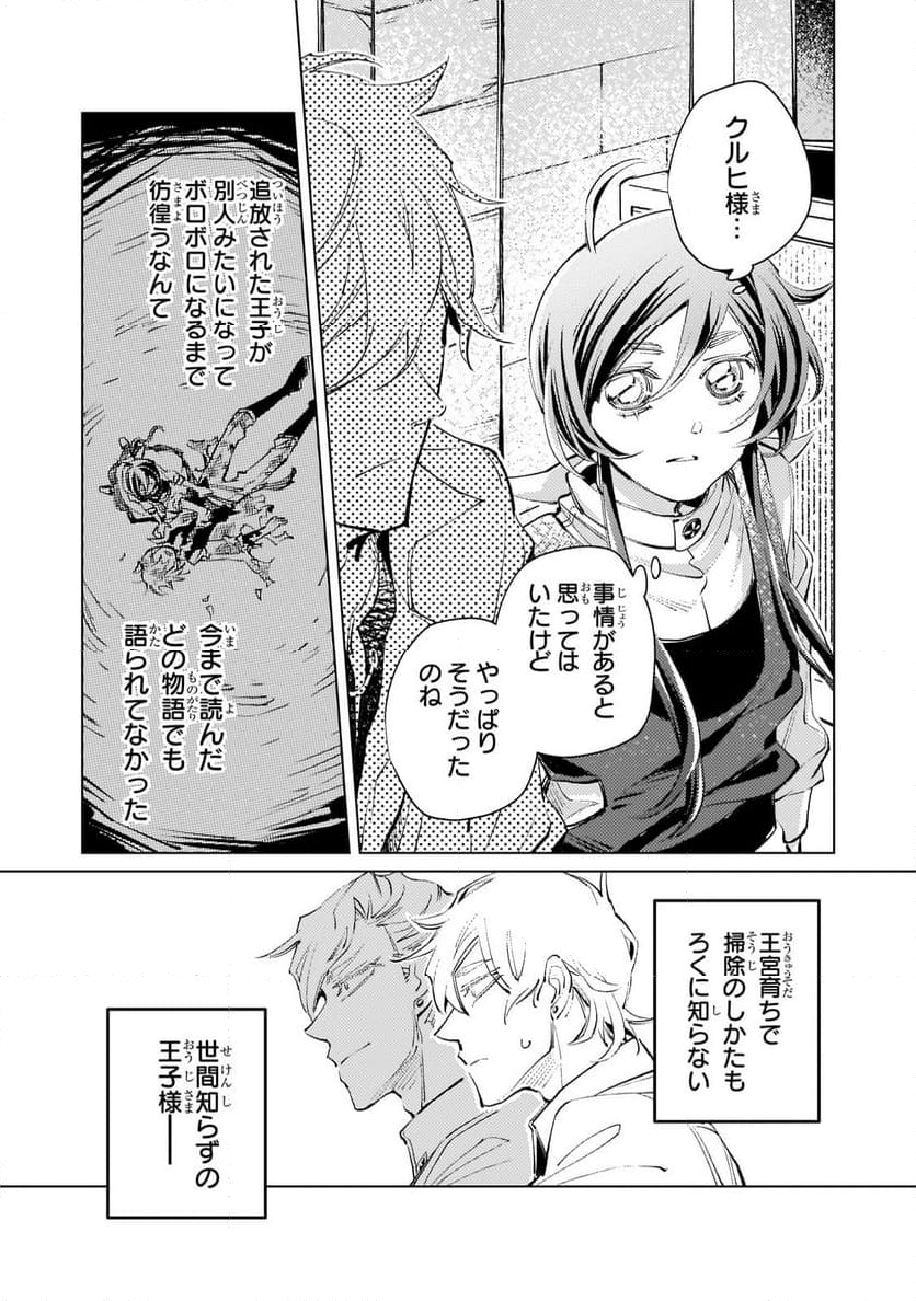 断罪されたダメ王子、拾いました。 第3.1話 - Page 12