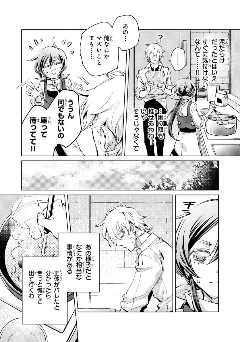 断罪されたダメ王子、拾いました。 第2.1話 - Page 12