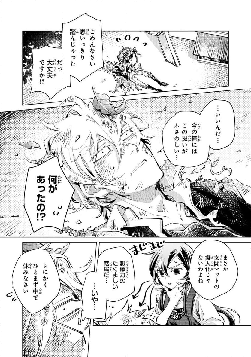 断罪されたダメ王子、拾いました。 第2.1話 - Page 3