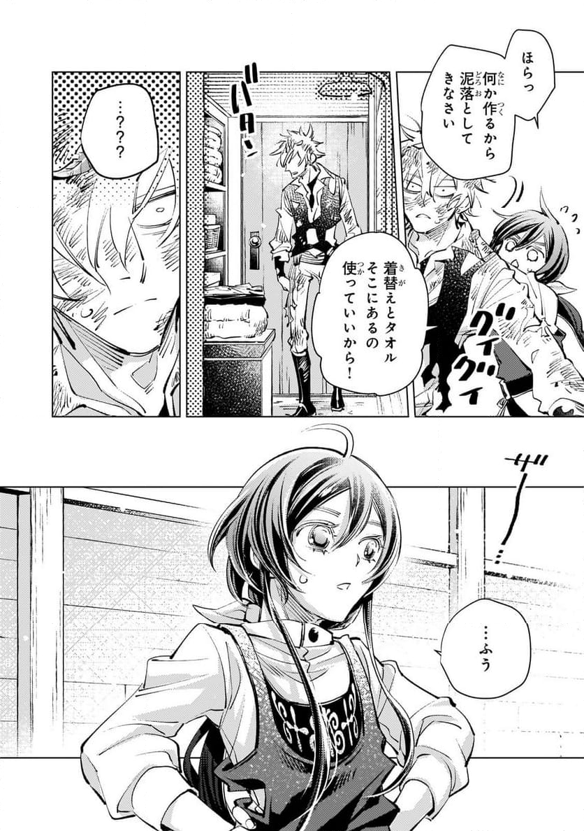 断罪されたダメ王子、拾いました。 第2.1話 - Page 6