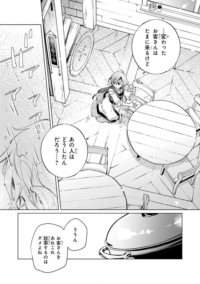 断罪されたダメ王子、拾いました。 第2.1話 - Page 7