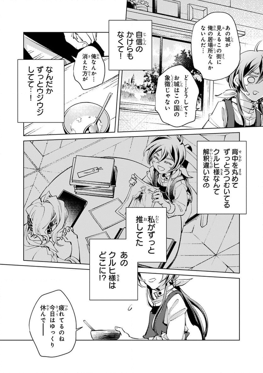 断罪されたダメ王子、拾いました。 第2.2話 - Page 3