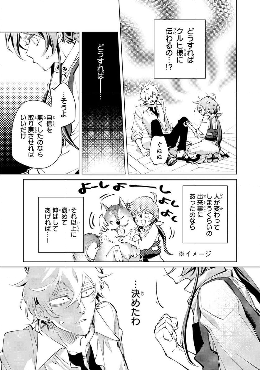 断罪されたダメ王子、拾いました。 第2.2話 - Page 6