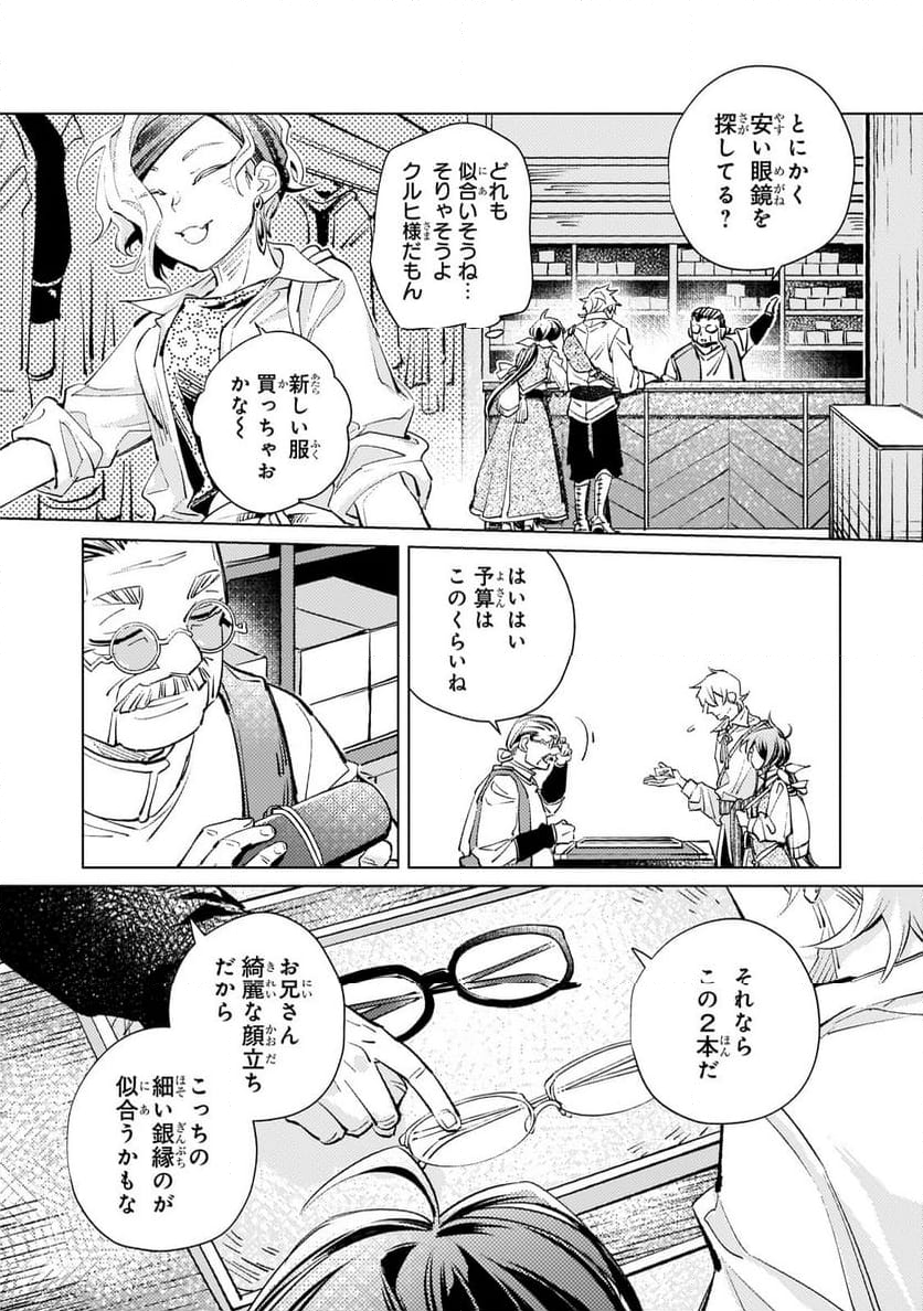 断罪されたダメ王子、拾いました。 第6話 - Page 13