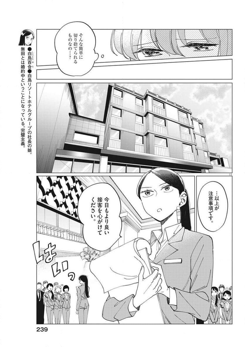 無田のある生活 - 第15話 - Page 11