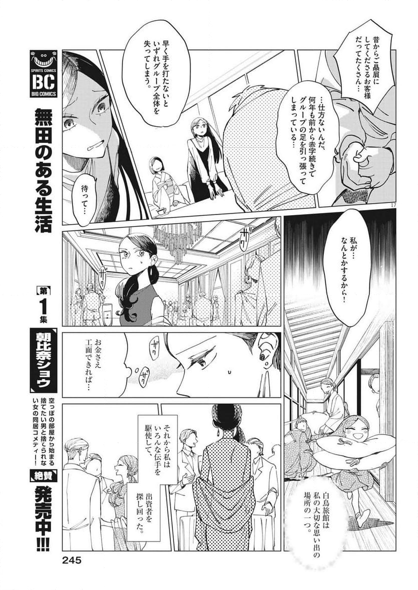 無田のある生活 - 第15話 - Page 17