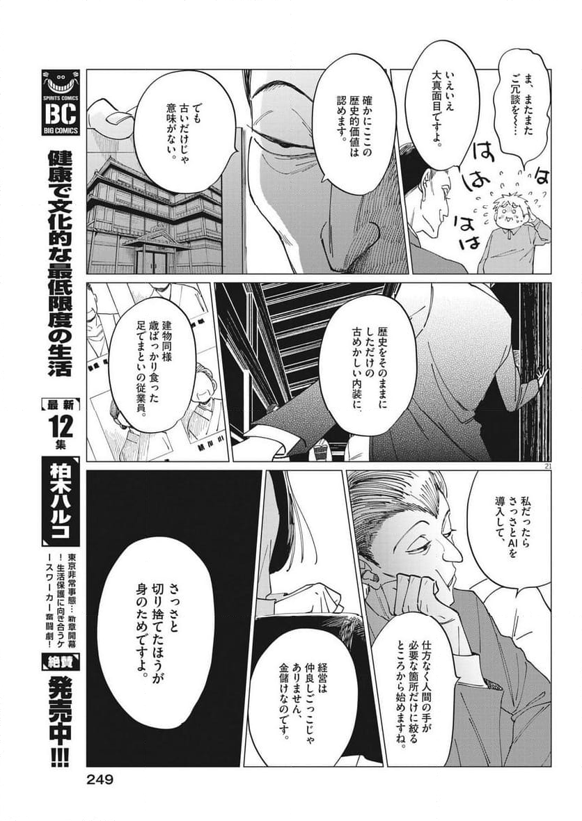 無田のある生活 - 第15話 - Page 21