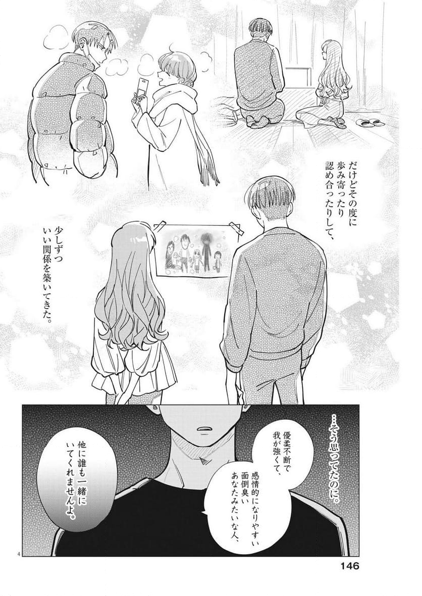 無田のある生活 - 第26話 - Page 4