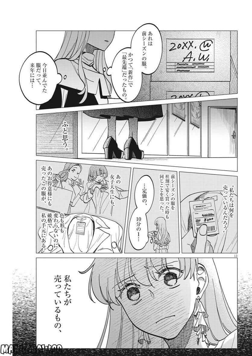 無田のある生活 - 第6話 - Page 13