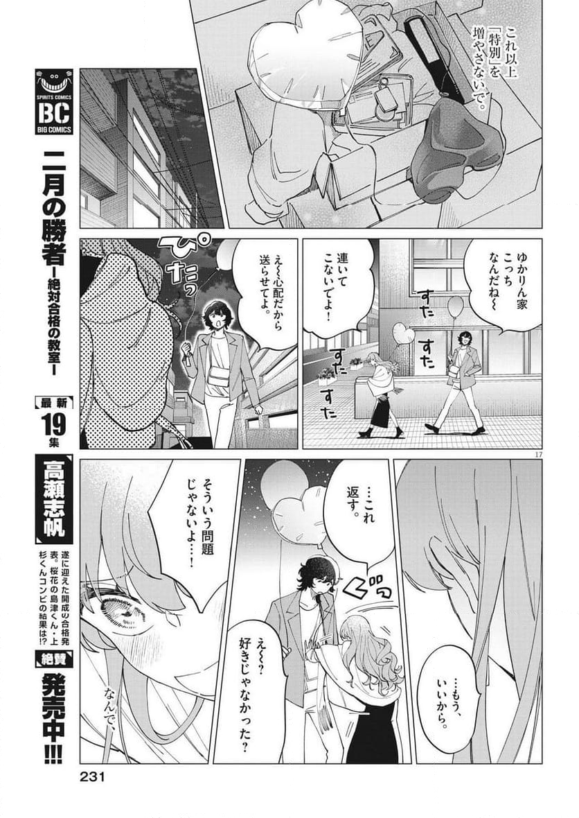 無田のある生活 - 第19話 - Page 17