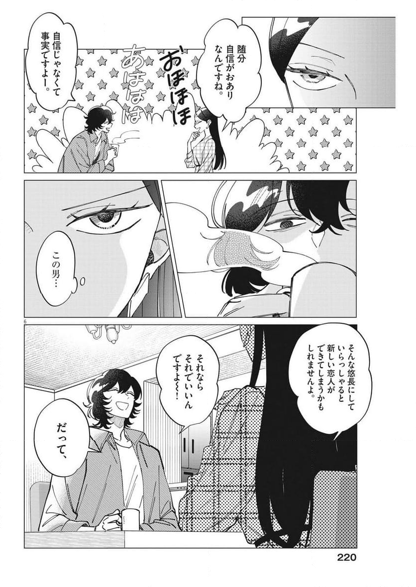 無田のある生活 - 第19話 - Page 6