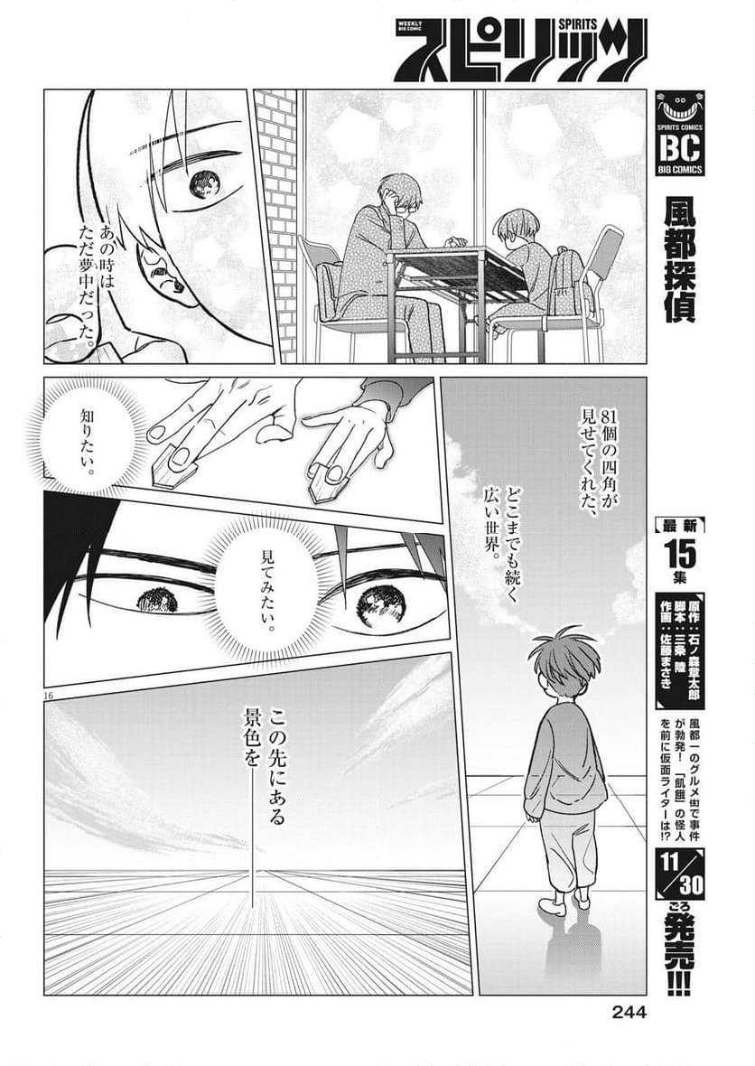 無田のある生活 - 第18話 - Page 16