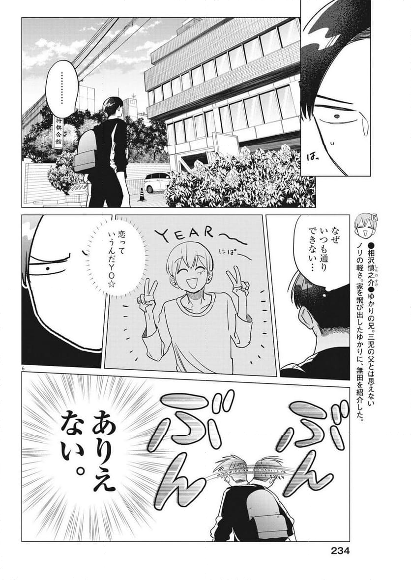 無田のある生活 - 第18話 - Page 6