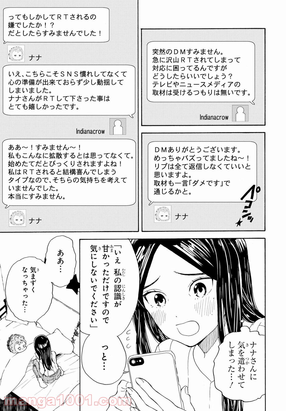 ニジとクロ 第9話 - Page 3