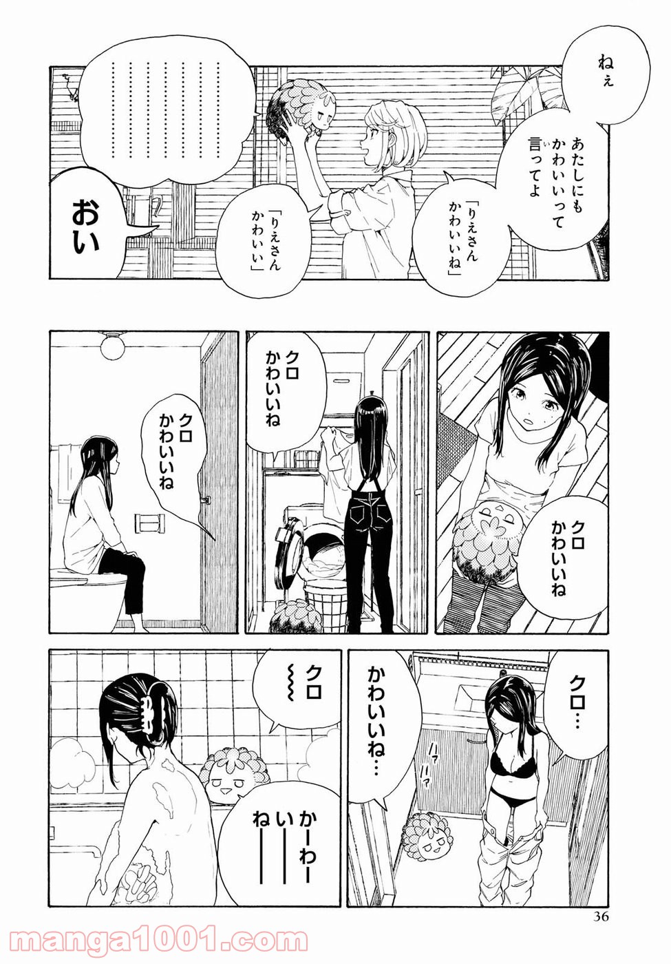 ニジとクロ 第4話 - Page 13