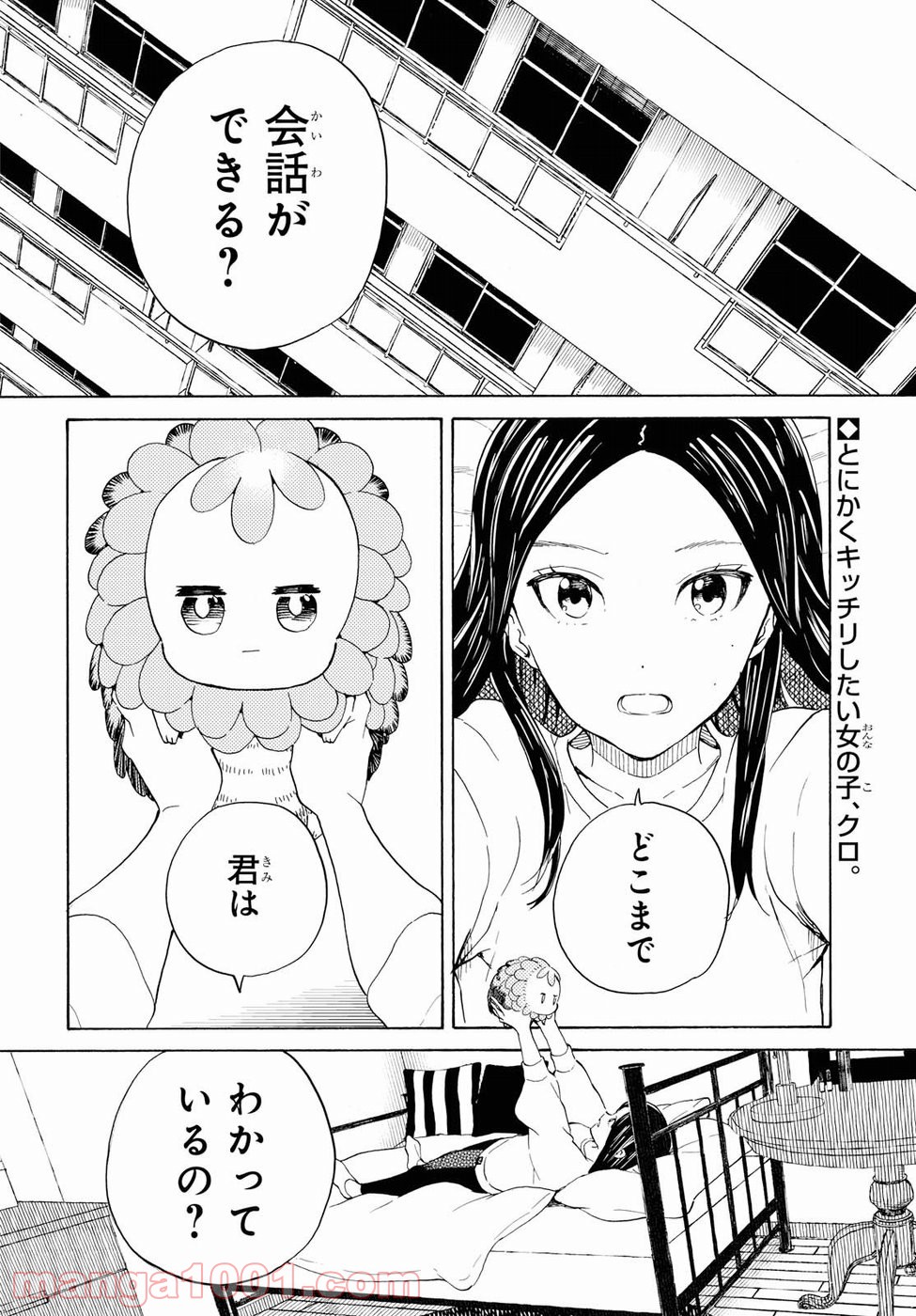 ニジとクロ 第4話 - Page 3