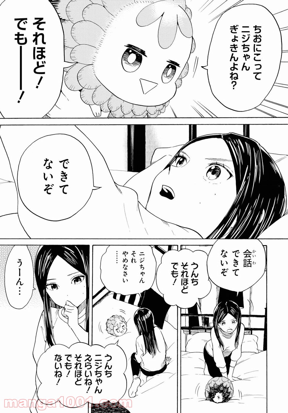 ニジとクロ 第4話 - Page 4