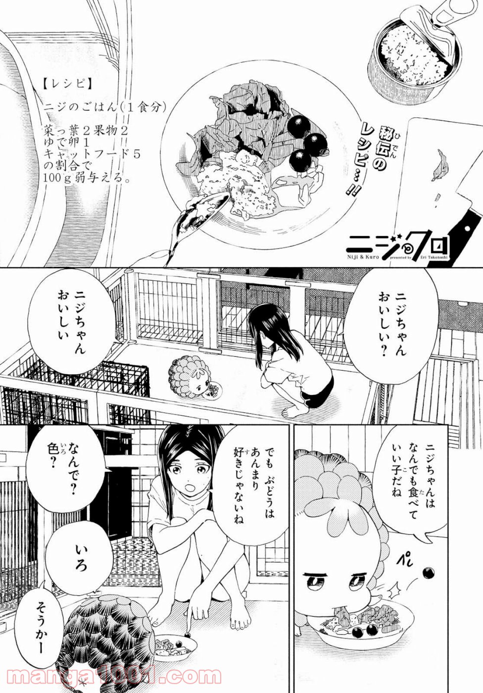 ニジとクロ 第15話 - Page 1