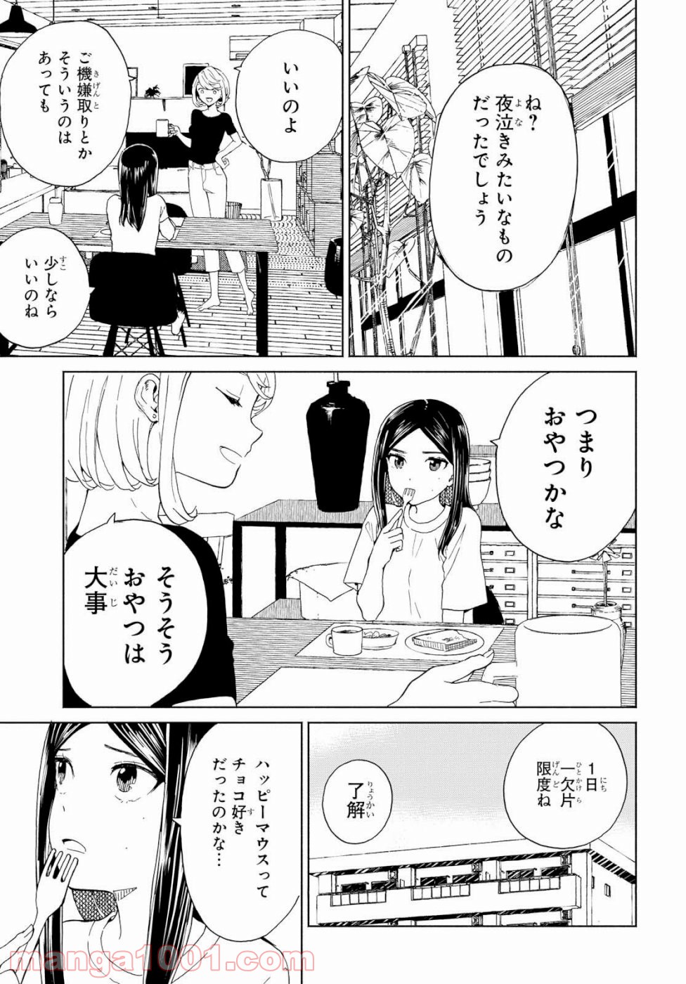 ニジとクロ 第15話 - Page 15