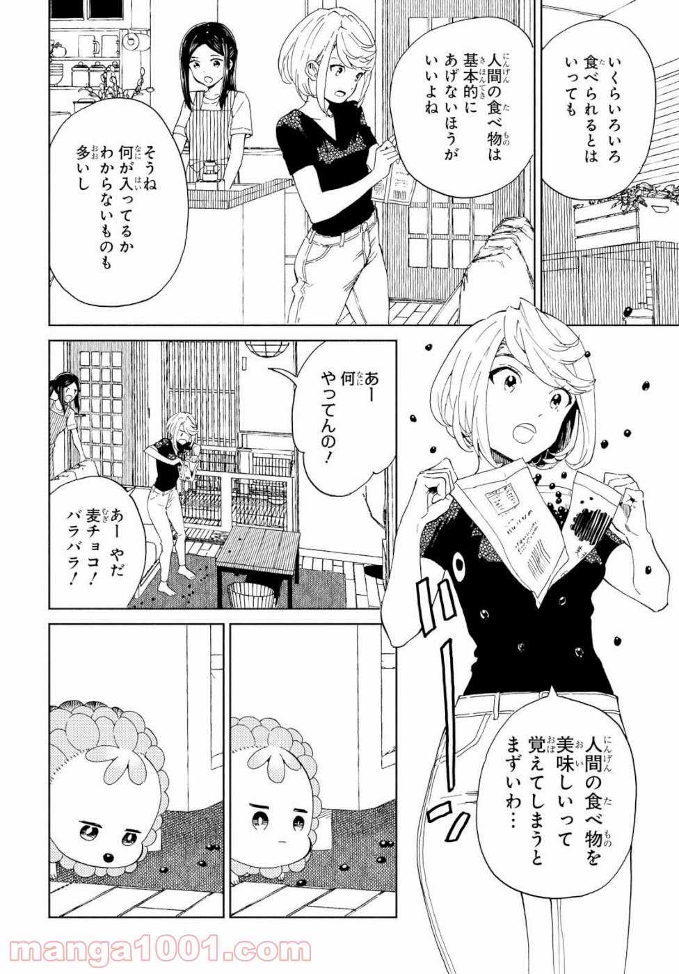 ニジとクロ 第15話 - Page 4