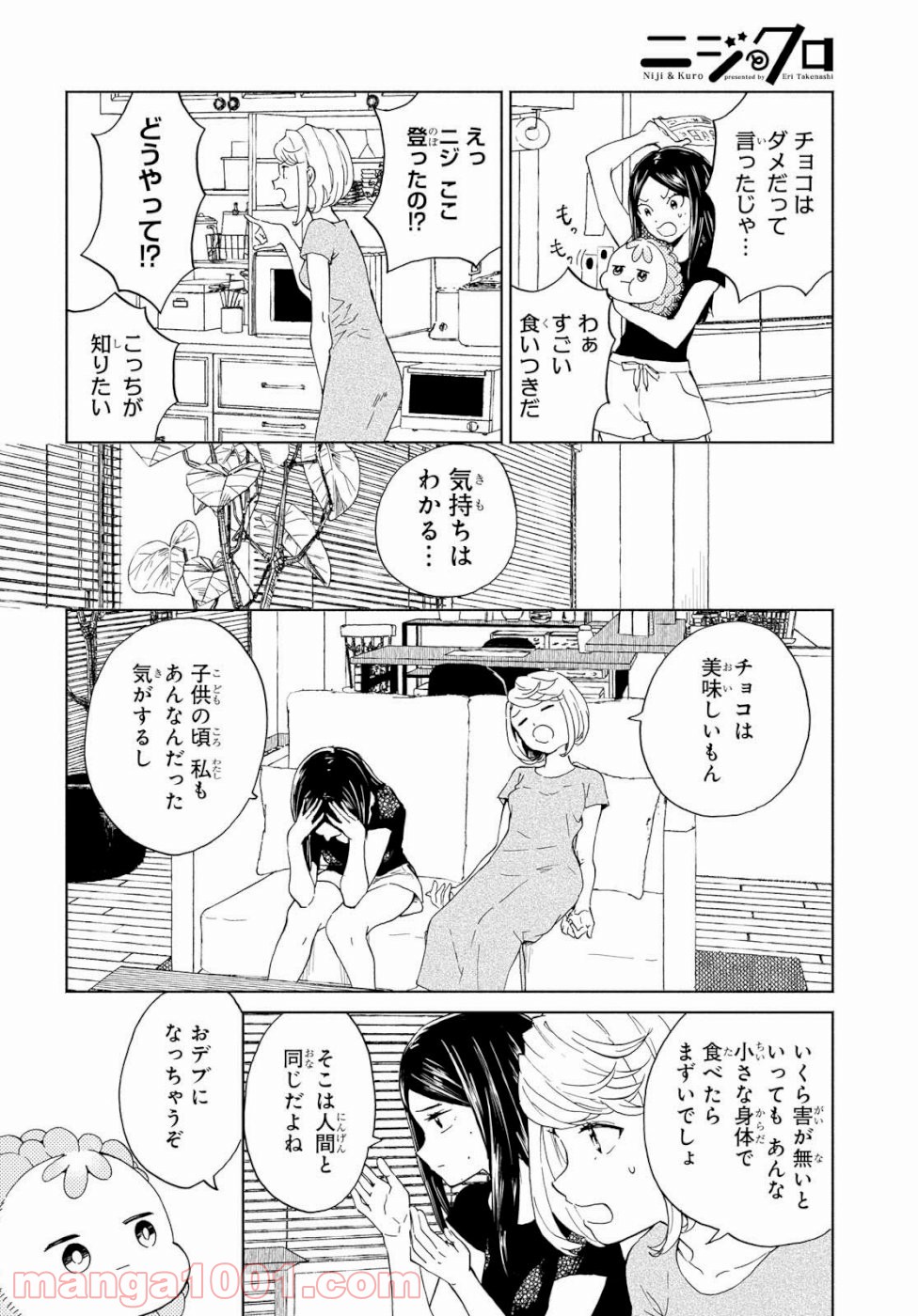 ニジとクロ 第15話 - Page 8