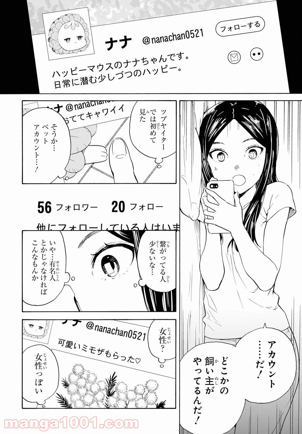 ニジとクロ 第7話 - Page 12