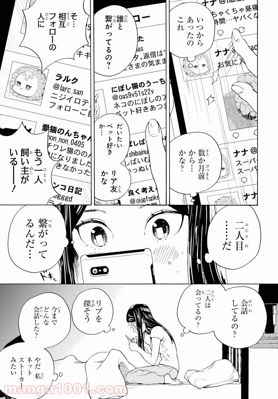 ニジとクロ 第7話 - Page 13