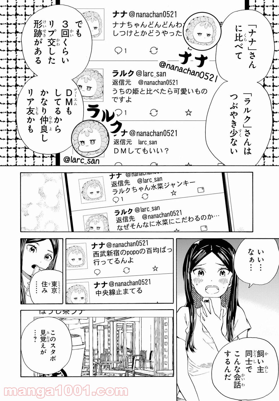 ニジとクロ 第7話 - Page 14