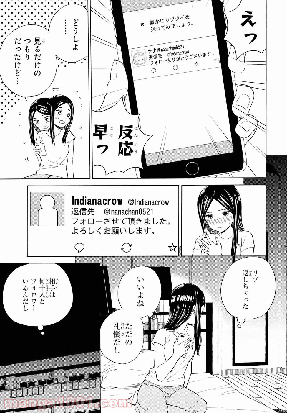 ニジとクロ 第7話 - Page 17