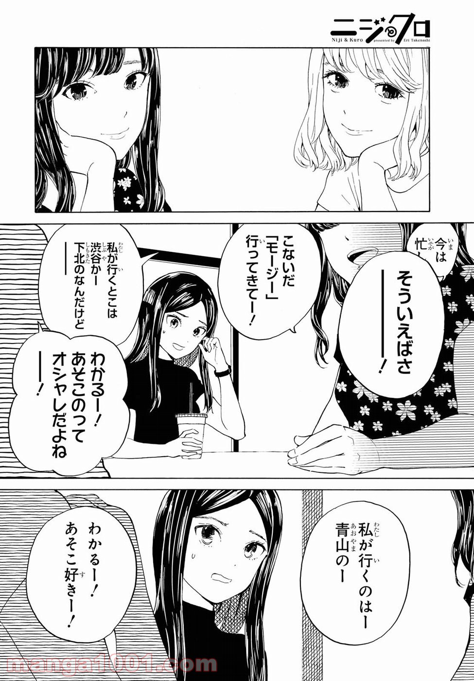 ニジとクロ 第7話 - Page 4