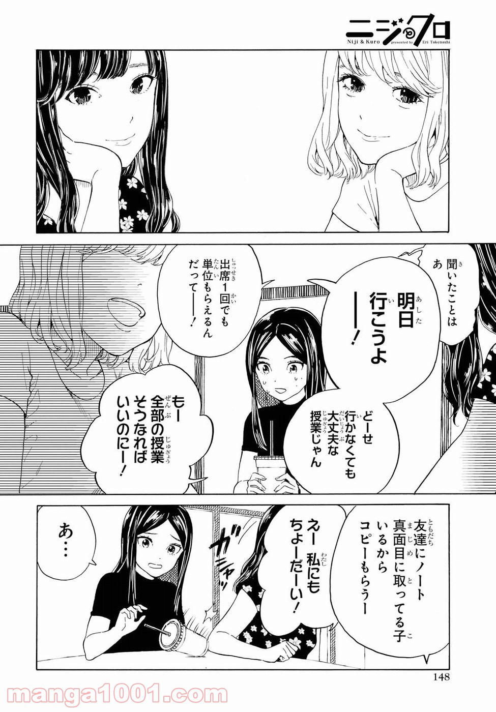 ニジとクロ 第7話 - Page 6