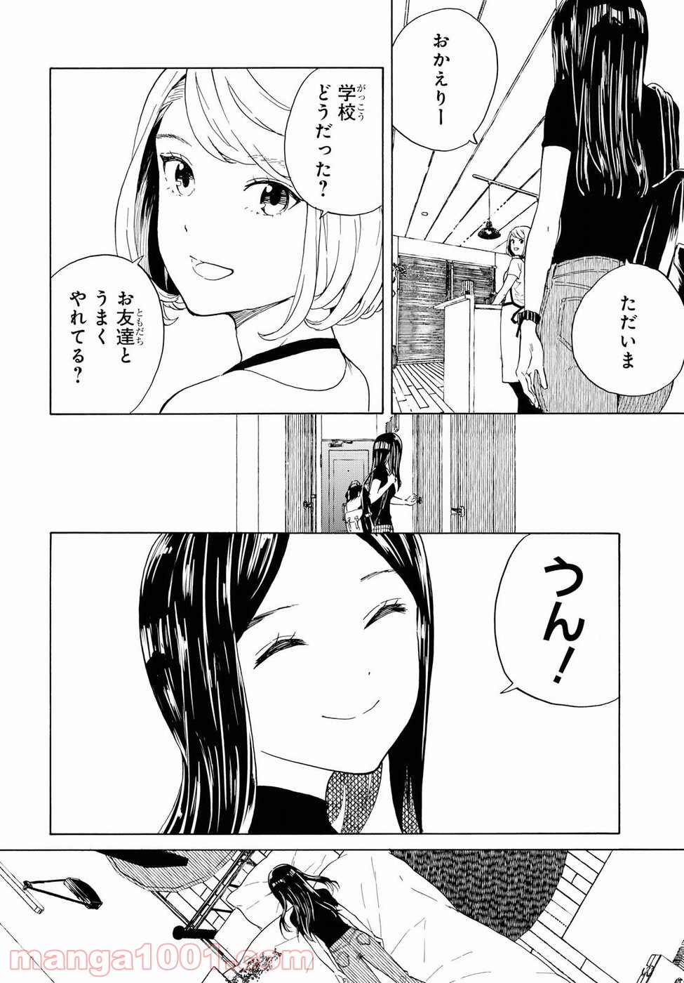 ニジとクロ 第7話 - Page 8