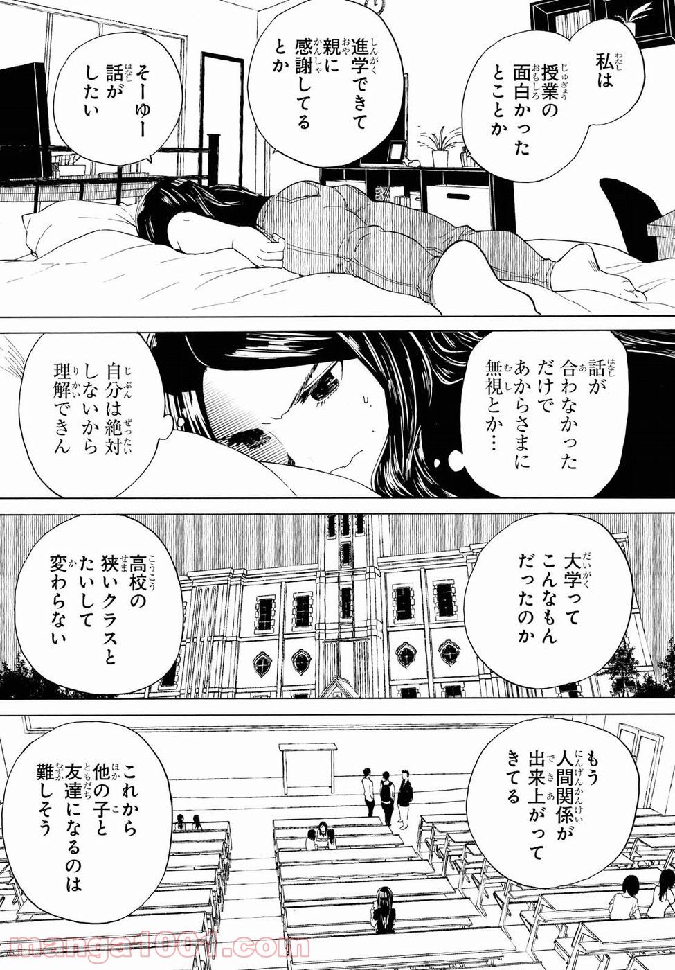 ニジとクロ 第7話 - Page 9