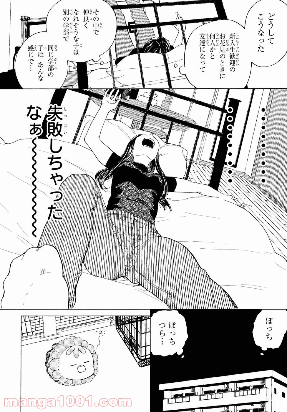 ニジとクロ 第7話 - Page 10