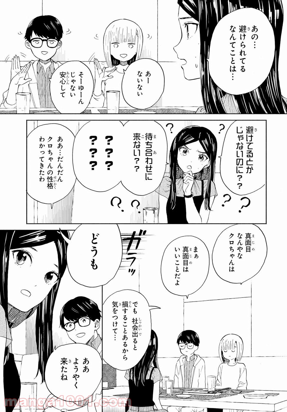 ニジとクロ 第11話 - Page 11