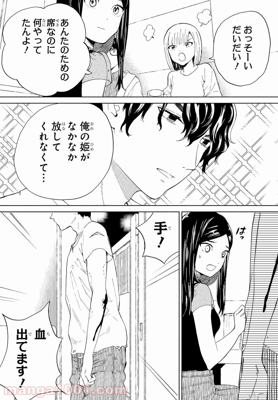 ニジとクロ 第11話 - Page 13