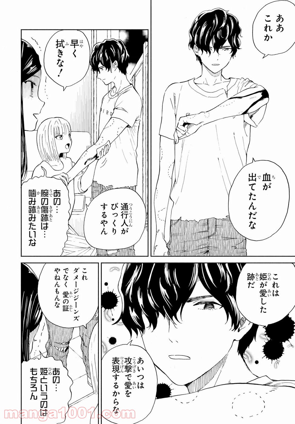 ニジとクロ 第11話 - Page 14