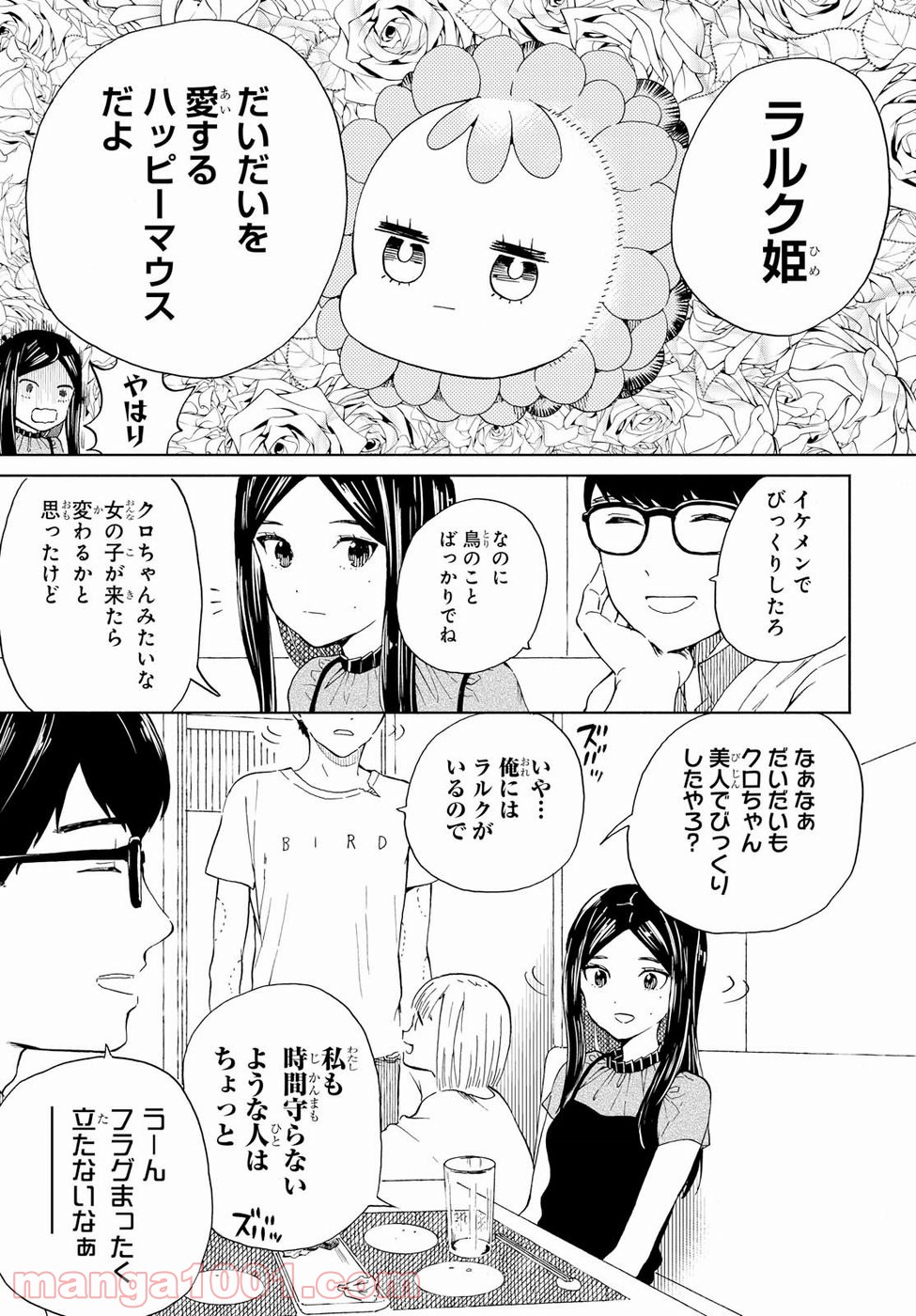 ニジとクロ 第11話 - Page 15