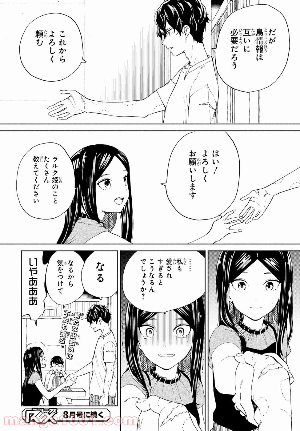 ニジとクロ 第11話 - Page 16