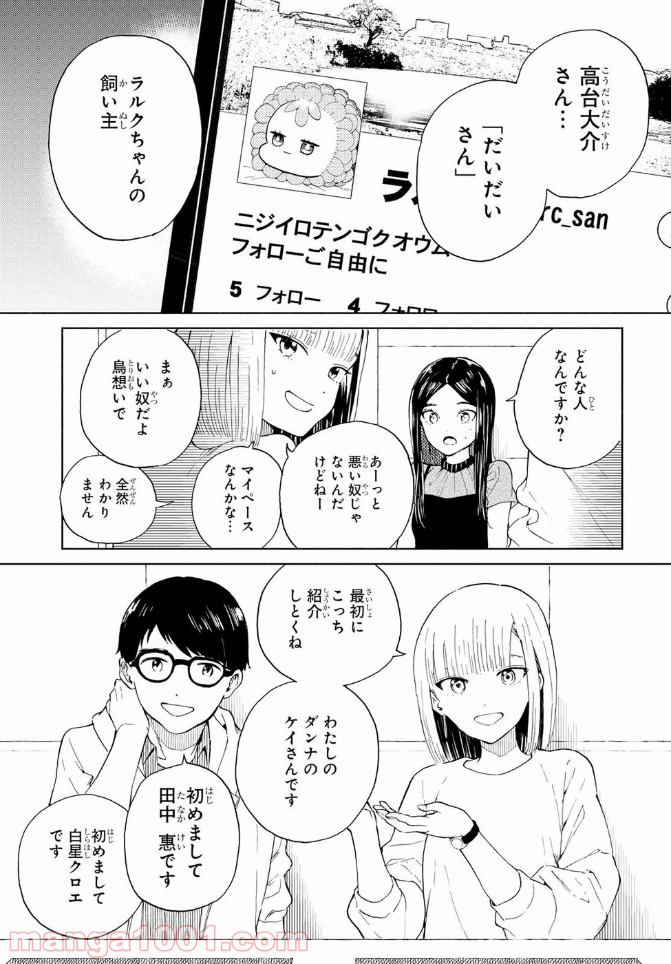 ニジとクロ 第11話 - Page 3