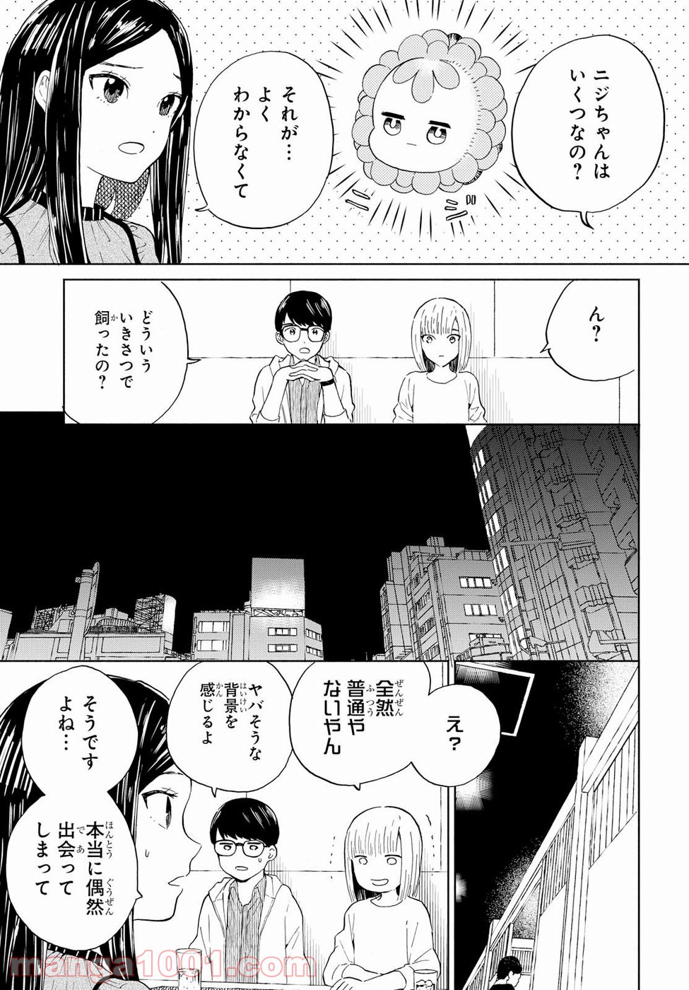 ニジとクロ 第11話 - Page 5