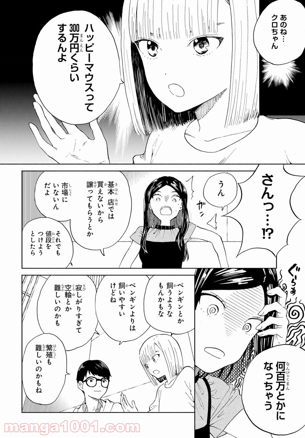 ニジとクロ 第11話 - Page 6