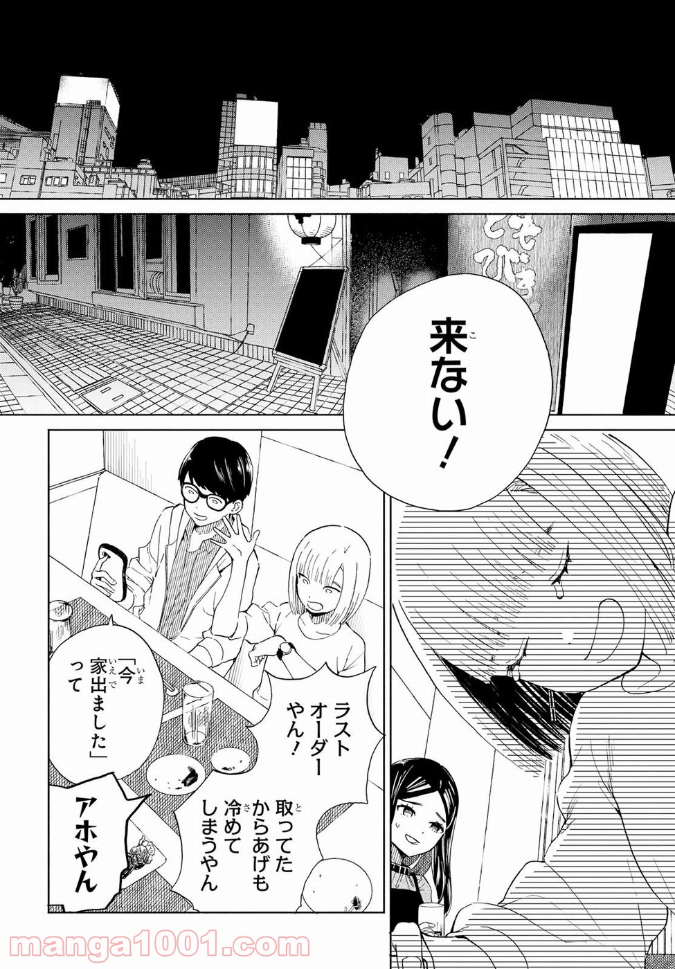 ニジとクロ 第11話 - Page 10