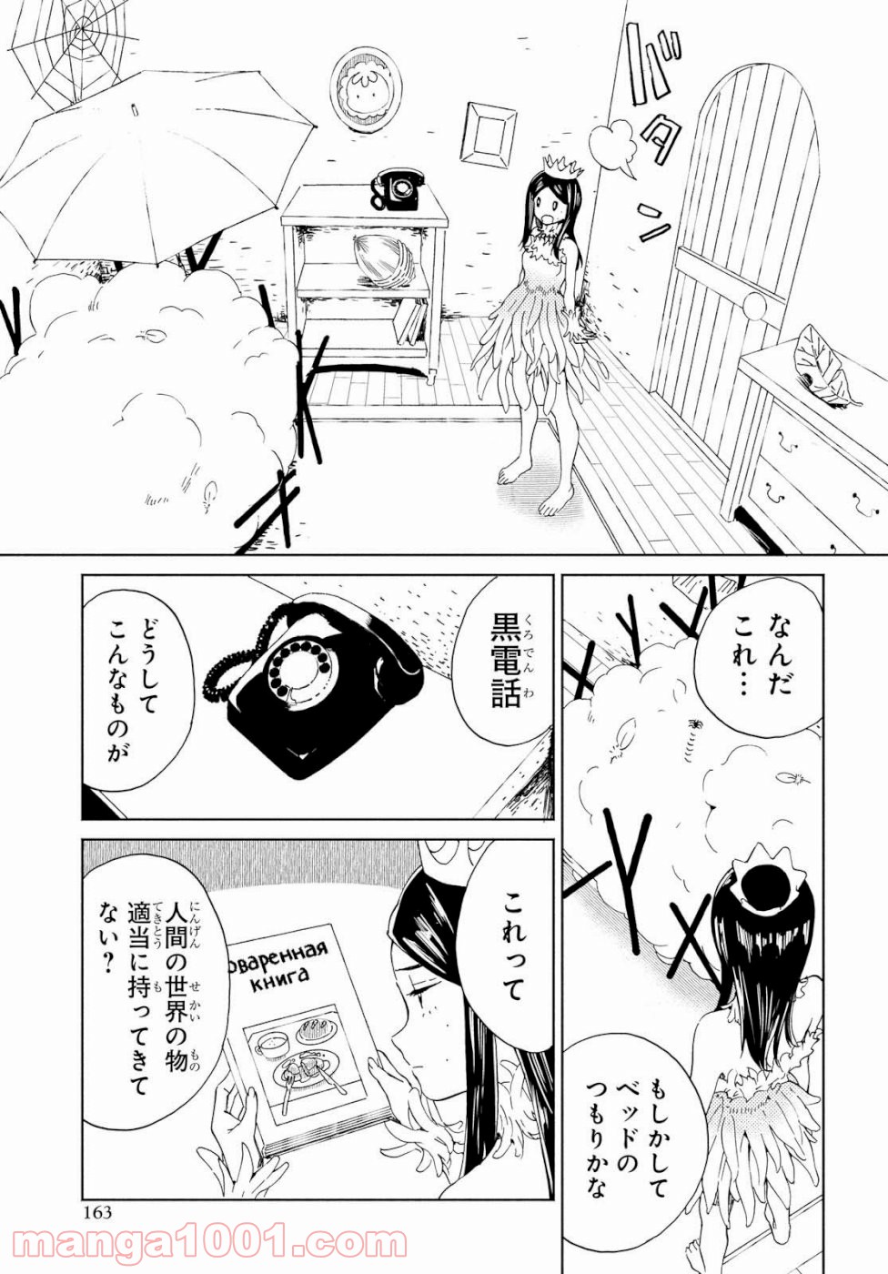 ニジとクロ 第16話 - Page 15