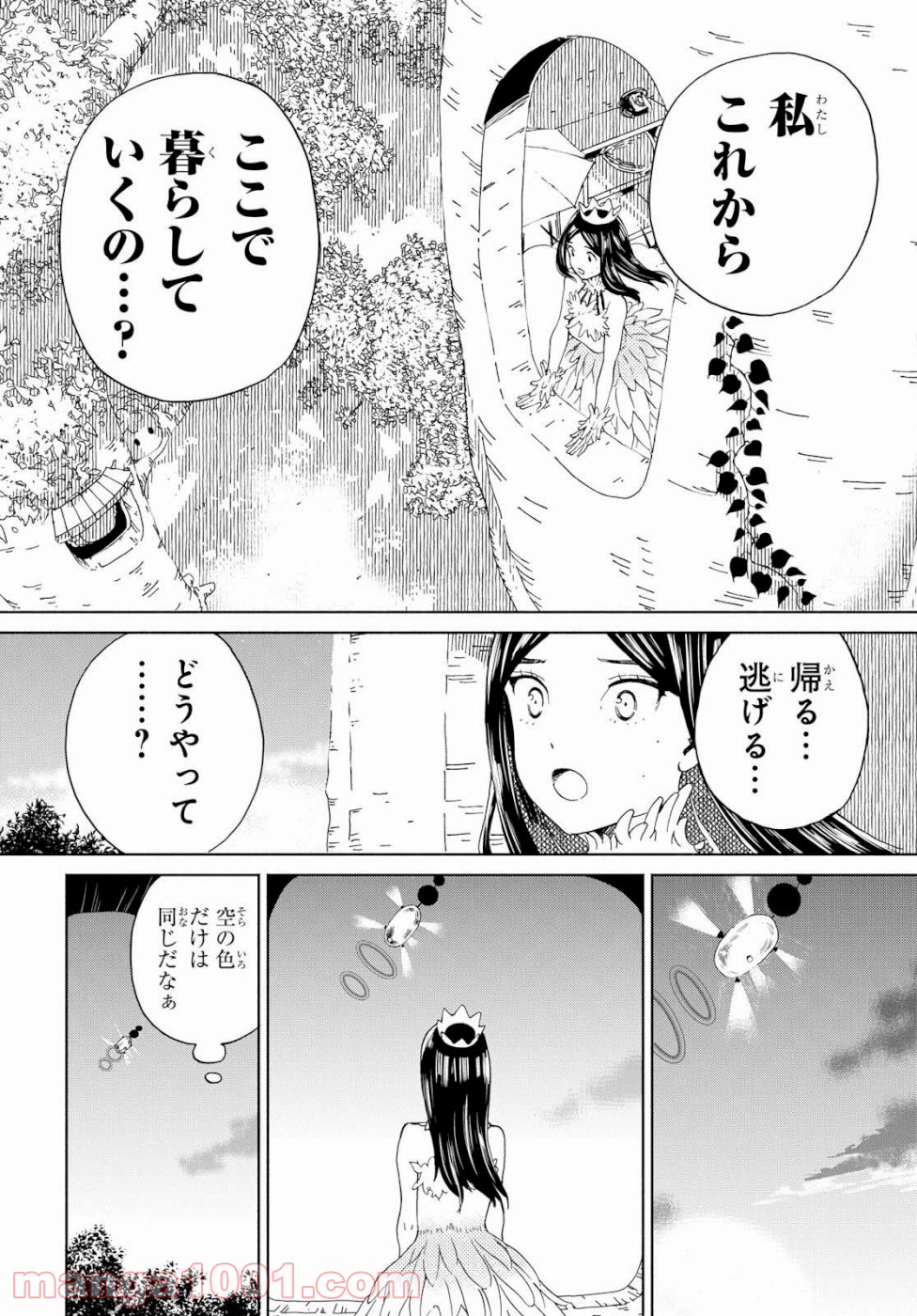 ニジとクロ 第16話 - Page 16