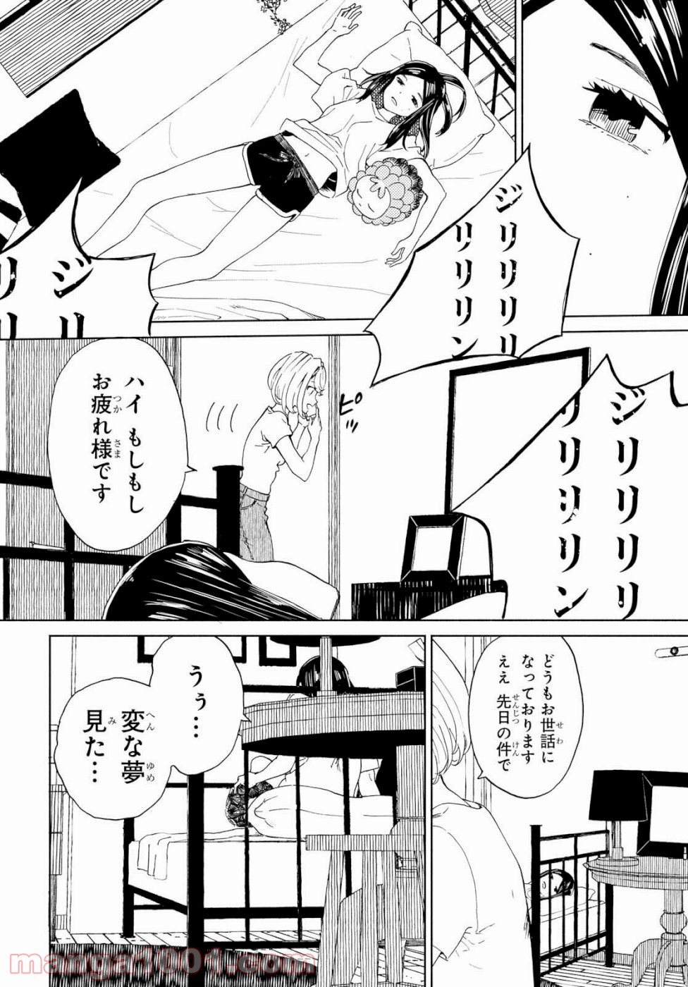 ニジとクロ 第16話 - Page 20