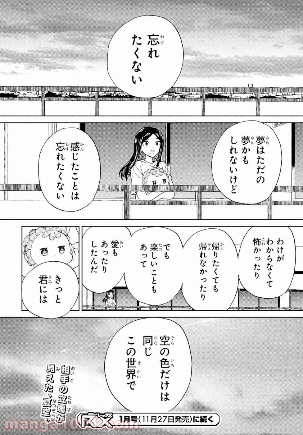 ニジとクロ 第16話 - Page 22